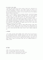 [사회복지실천론] 심리사회적모델의 이론적 기반과 사회복지실천에의 적용 - 에릭슨의 심리사회적 발달단계 8페이지