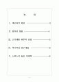 [스위스경제] 스위스경제에 대한 분석과 전망 보고서 2페이지