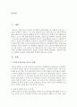 영유아의 교통사고 예방과 교통안전 교육에 대한 실제적인 예를 들어보시오 2페이지