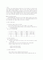 새만금 종합 개발 산업 [환경 개발 찬성론]  2페이지