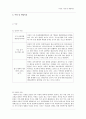 성 학대 아동의 개입을 위한 아동놀이치료 사례- 슈퍼비전을 중심으로  7페이지