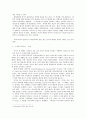 잃어버린 존재를 찾아서 - 플라톤 철학의 실천성이 근접할 수 없이 누적된 현대의 언어 - 2페이지