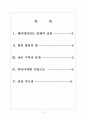 [문화산업] 엔터테인먼트산업의 성장과 향후전망 보고서 2페이지