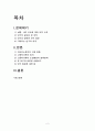 고용허가제의 문제점과 개선방안  2페이지