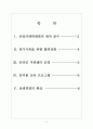 [SK기업분석] SK의 경영전략-상생경영 보고서 2페이지