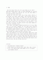 페쇠의 담론과 실재대상의 관계와 담론의 적대성 -의미의 대립-  2페이지