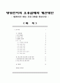 방송언어의 오용실태와 개선방안  2페이지