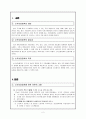 한국의 주요 사회복지정책과 그 실제 분석 - 소득보장 2페이지