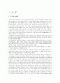 알코올 중독의 정의, 원인, 영향, 결과와 지역사회연계를 통한 치료 및 재발방지 분석 고찰  2페이지