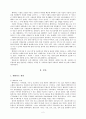 한국 해비타트 자원개발의 실제 - 인적자원(자원봉사자) 활용을 위한 전략적 접근 - 2페이지