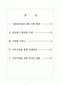 [포스코기업분석] 포스코 경영전략분석 보고서 2페이지