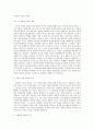 바하, 바스, 셔미스의 사회과 교육의 이해 2페이지