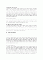 [마케팅원론] 고객의 중요성에 따른 마케팅의 전략적 접근을 위한 연구 (고객의 설정, 고객 욕구의 파악, 고객의 이해 및 관리) 9페이지