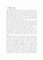 [기계체조] 기계체조의 역사 2페이지