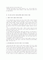 박근혜정부의 대북정책전망(비전코리아프로젝트),대북정책에 대한 평가와 제안 2페이지