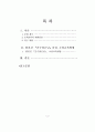 【국어교과서 수록】근대소설 교육의 실제 - 현진건 『운수좋은날』중심으로 -  2페이지