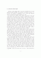 【국어교과서 수록】근대소설 교육의 실제 - 현진건 『운수좋은날』중심으로 -  4페이지