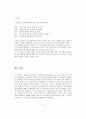 【국어교과서 수록】근대소설 교육의 실제 - 현진건 『운수좋은날』중심으로 -  9페이지
