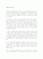 유시민 어떻게 살 것인가 독후감 감상문 서평!!!! 2페이지