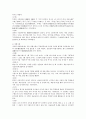 조선시대의 과거제도에 대한 검토 2페이지