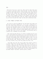 프랑스 혁명이 여성의 지위에 미친 영향  2페이지