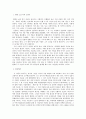 신경숙 소설에 대한 비평  2페이지