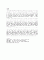 운수 좋은 날을 통해 살펴본 문학교육에 대한 논의 7페이지