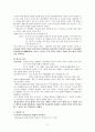 동양예술 속 회화미학  2페이지