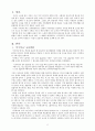 소설 교육 방법의 제시 [이우학교, 술 권하는 사회 쌍용 자동차 파업, 소음공해] 2페이지