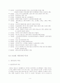 도요타 자동차 경영 분석 4페이지