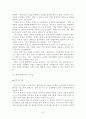 도요타 자동차 경영 분석 8페이지
