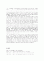 [경영학개론] NGO와 기업간 관계에 대한 논의 7페이지