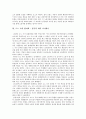 프랑스 자동차 산업의 합리화 - 르노 사를 중심으로 2페이지