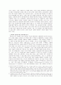 파리코뮌 -여성의 활동을 중심으로- 2페이지