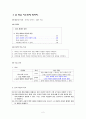 -중학 사회 2- 1 유럽 세계의 형성   2 유럽 세계의 성립과 발전 中“봉건 사회와 로마 가톨릭 교회” 2페이지