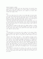 종교와 삶과 죽음 (불교, 유교, 도교, 그리스교, 이슬람교)  2페이지