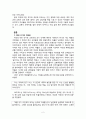 중세 교회의 여성관  2페이지
