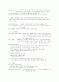 고대 그리스인의 오리엔탈리즘  3페이지