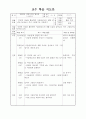 인터넷을 활용한 역사 그림일기 쓰기 수업 시 발생하는 학습 효과와 문제점  2페이지