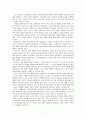 [학습지도안] 중학교 2학년 사회 교과서 분석 Ⅳ. 현대 세계의 전개 中 4-2. 제2차 세계 대전과 전후의 세계  2페이지