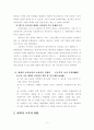 -‘세계사 교재의 연구 동향 및 NIE와 세계사 교육-  2페이지