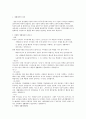 생활체육의 필요성 (아동,청소년,20~30대,40~50대,노인) 2페이지