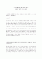 LIG손해보험 대졸 인턴 최신 BEST 합격 자기소개서!!!! 2페이지