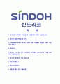 [신도리코-최신공채합격자기소개서]신도리코자기소개서자소서,신도리코자소서자기소개서,신도리코자소서,합격자기소개서합격자소서,신도리코 2페이지