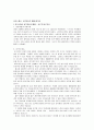 자기소개서 작성법및 합격자들의 예문 25가지 2페이지