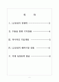 [LS기업분석]LS전선과 LS산전의 경영전략분석 보고서 2페이지