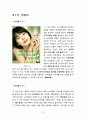 J - 소비자의 눈으로 바라 본 ‘J’의 마케팅 전략 9페이지