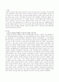 영유아 운동발달 단계에서 기본움직임 단계(2~7세)에 대해 설명하고 이를 위한 유아교육현장에서 적용점을 논하시오 2페이지