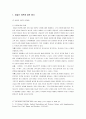[기독교교육론] 기독교 교육에서 본 파울러 이론의 가능성과 문제점 (파울러의 이론에 대한 평가, 파울러의 신앙발달이론과 기독교 교육) 2페이지