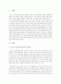 로저스의 인간중심상담에서 충분히 기능하는 사람이란 어떤 사람인가? 2페이지